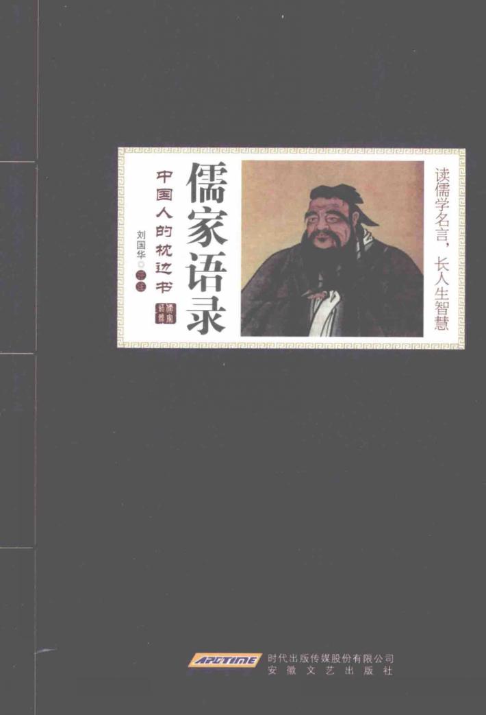 儒家语录 封面