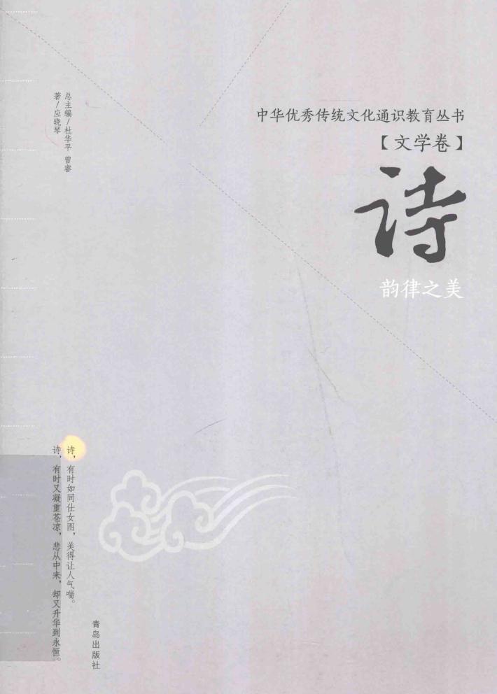 诗  韵律之美 封面