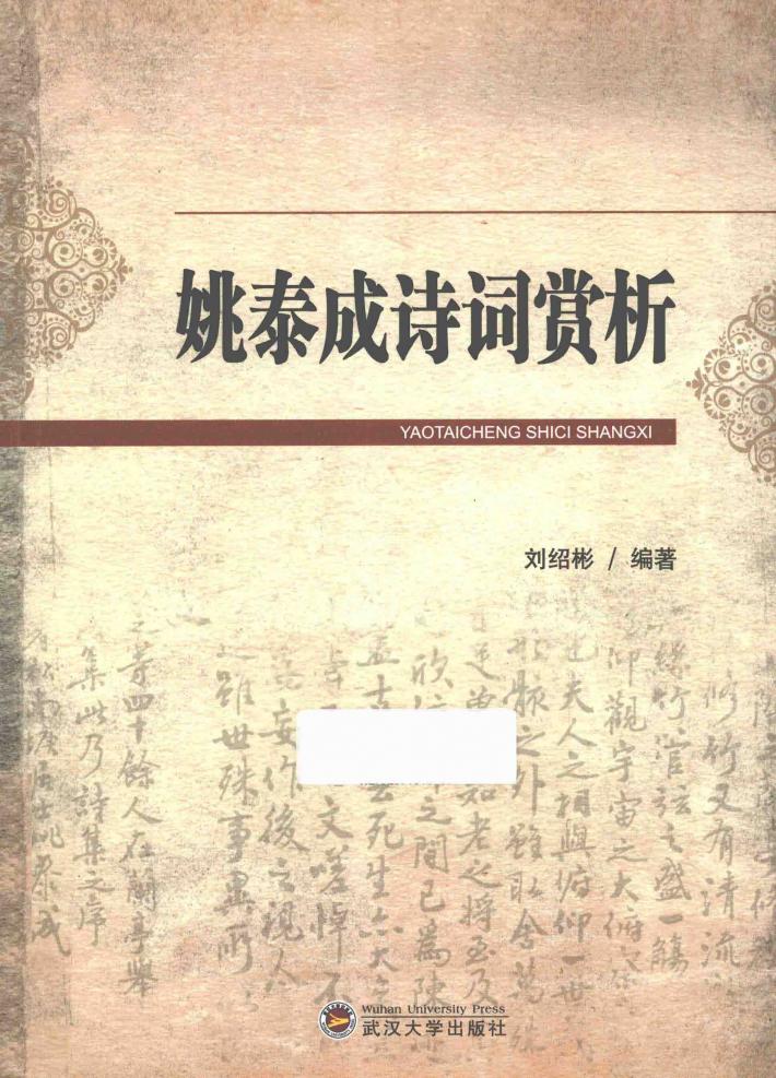 姚泰成诗词赏析 封面