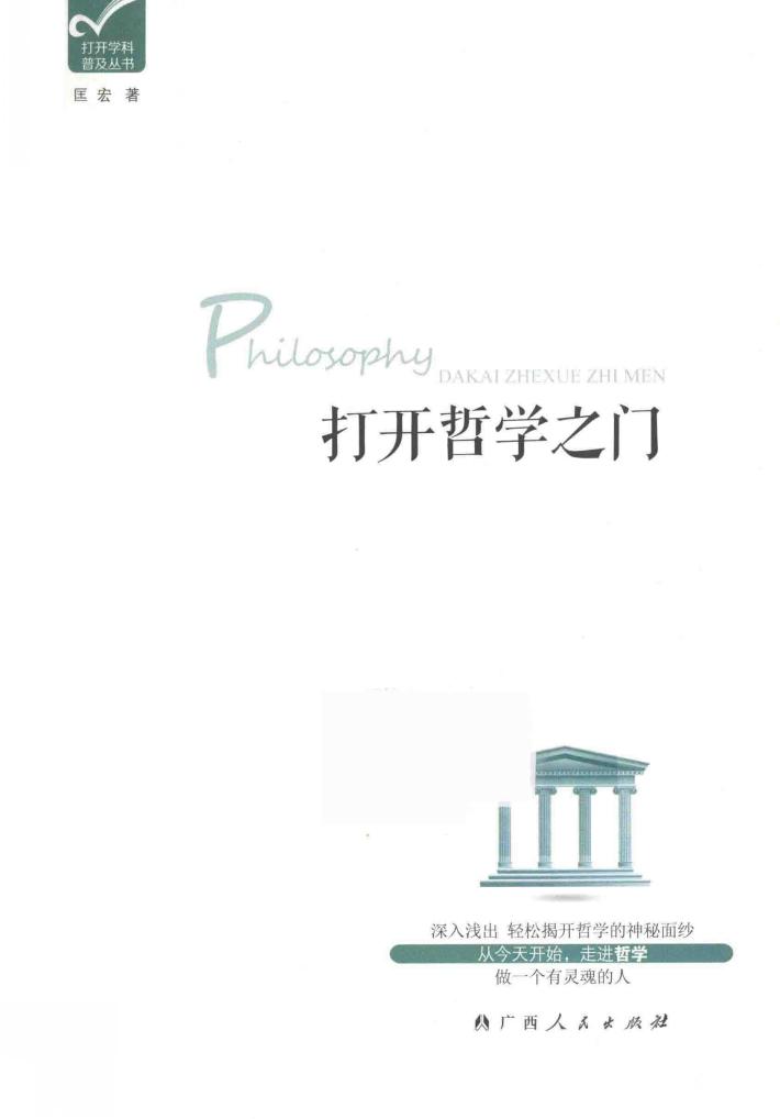 打开哲学之门 封面