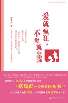 爱就疯狂，不爱就坚强 封面