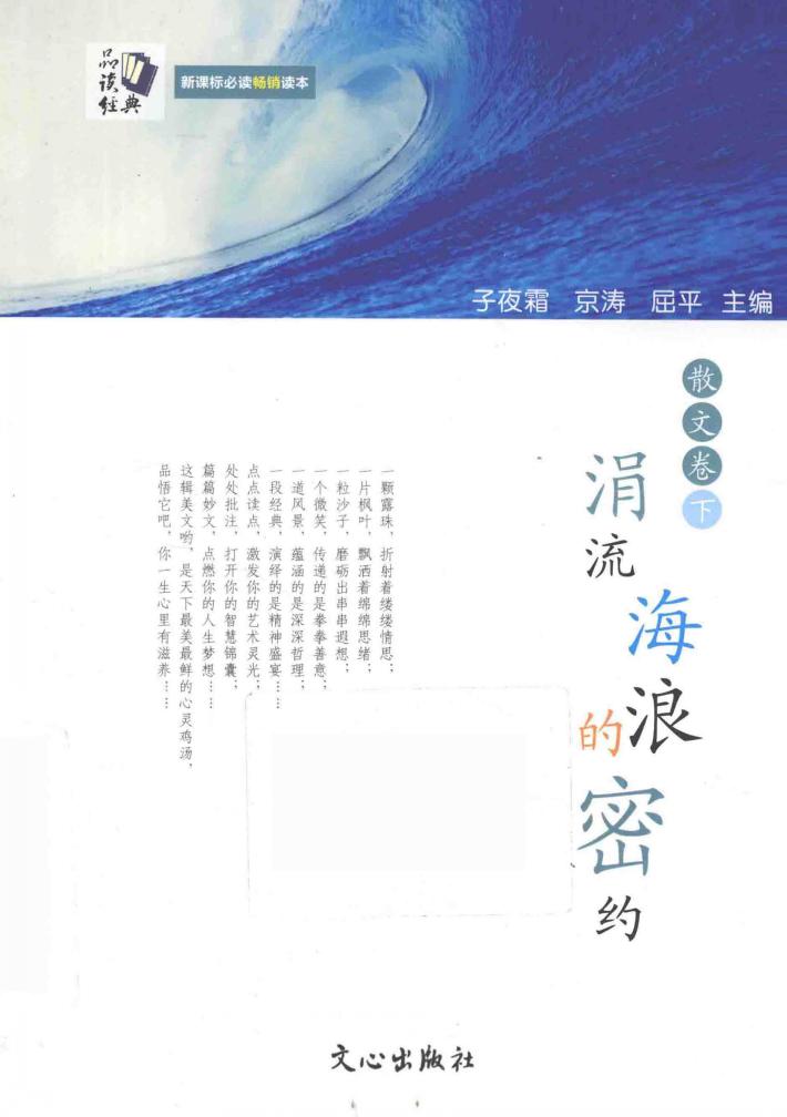 涓流海浪的密约  散文卷  下 封面