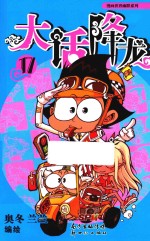 大话降龙  17 封面