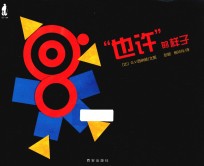 “也许”的样子 封面