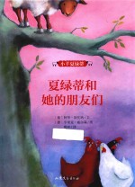 夏绿蒂和她的朋友们 封面