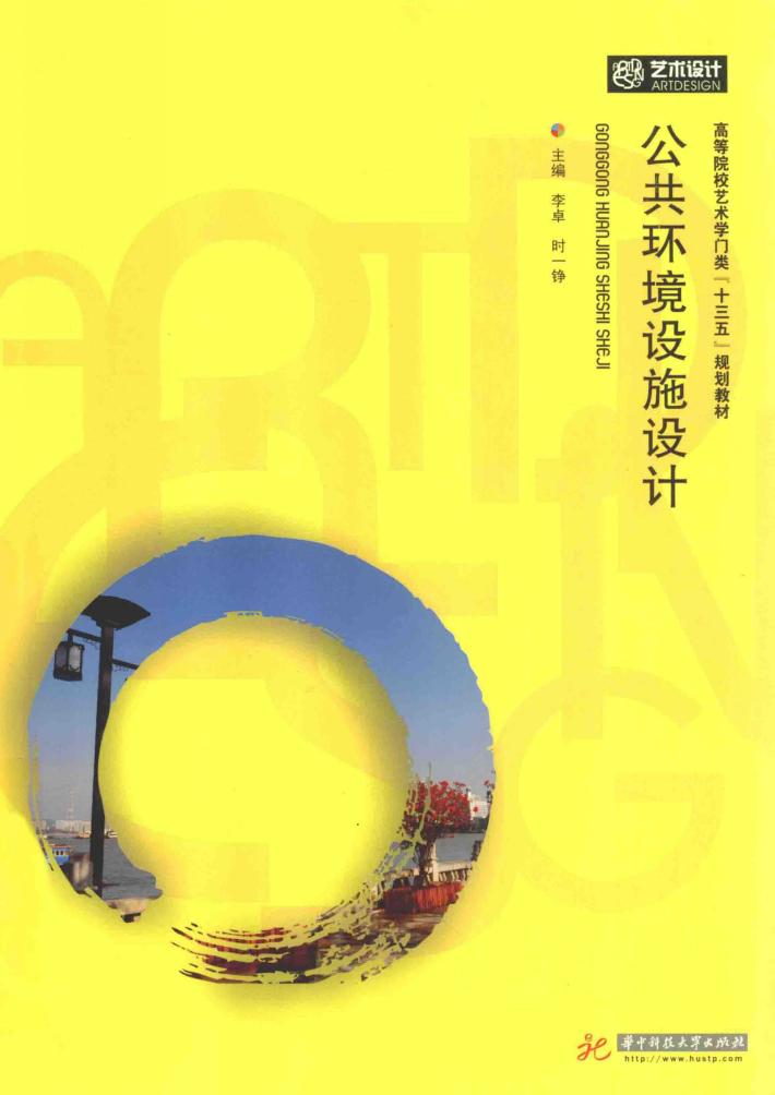 公共环境设施设计 封面