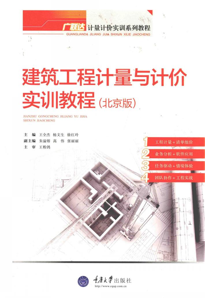 钢筋工程计量与计价实训教程  北京版 封面