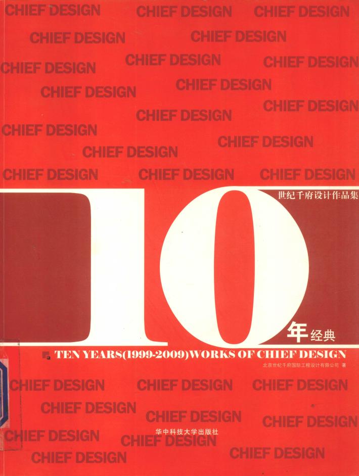 10年经典  世纪千府设计作品集 封面
