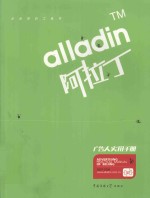 阿拉丁广告人实用手册  2007-2008 封面