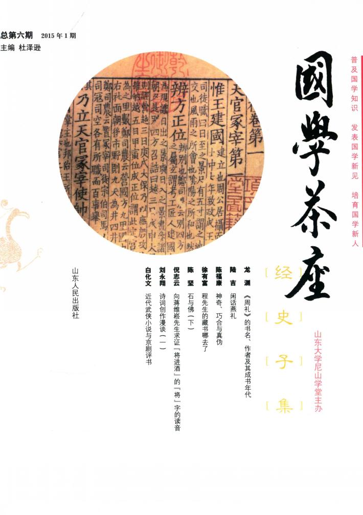 国学茶座  2015年1期（总第6期）  06 封面