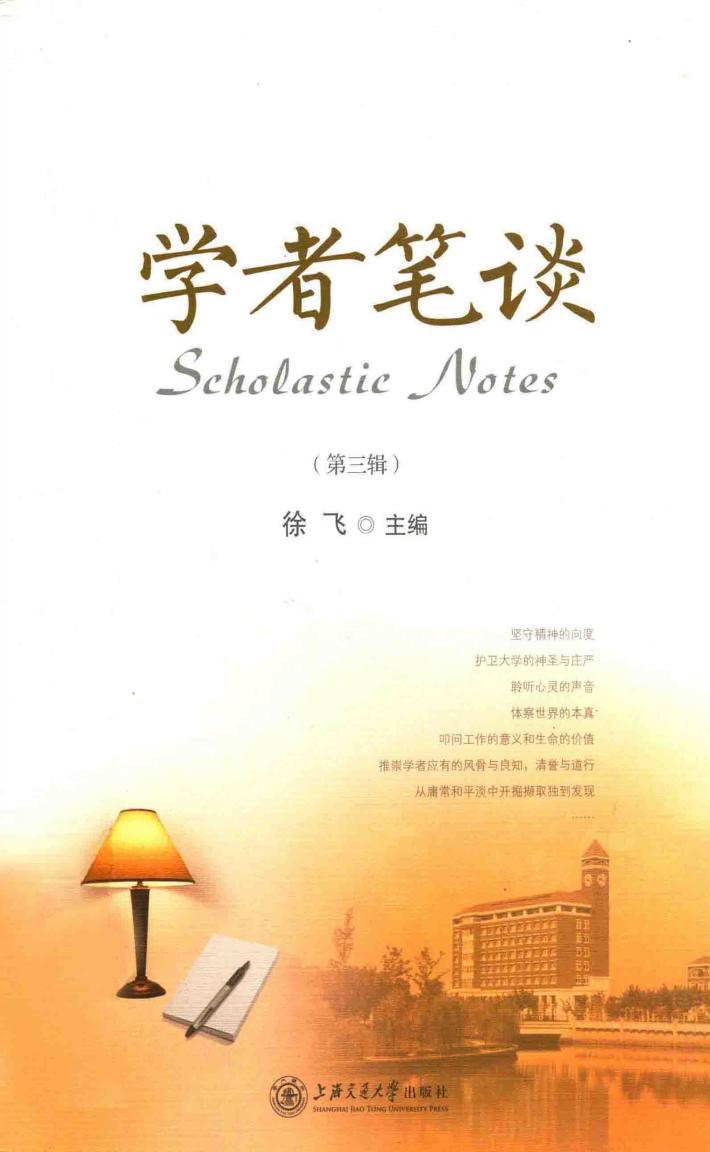 学者笔谈  第3辑 封面