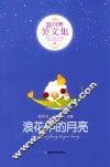 浪花中的月亮 封面