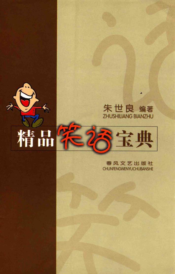 精品笑话宝典 封面