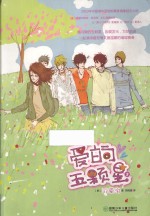 爱的五颗星  2 封面