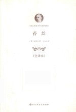 苔丝  全译本 封面