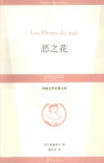 恶之花 封面