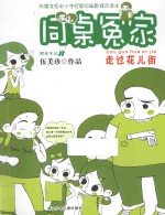 走过花儿街  插画本 封面