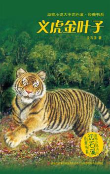 义虎金叶子 封面