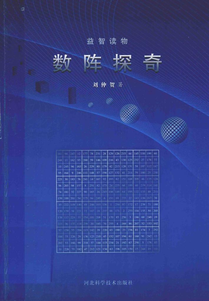 数陈探奇 封面