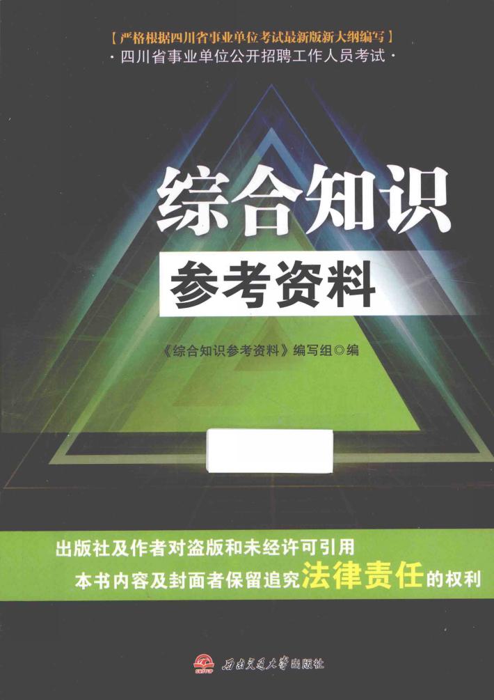 综合知识参考资料 封面