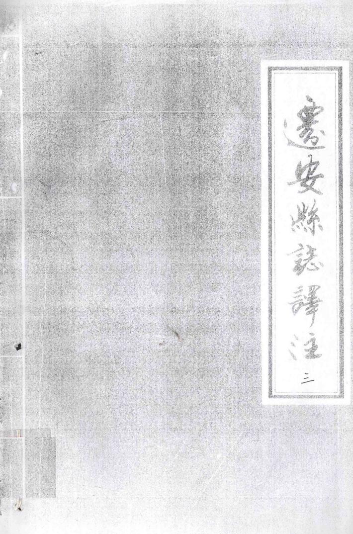 迁安县志译注  3 封面