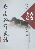令支·孤竹史话 封面