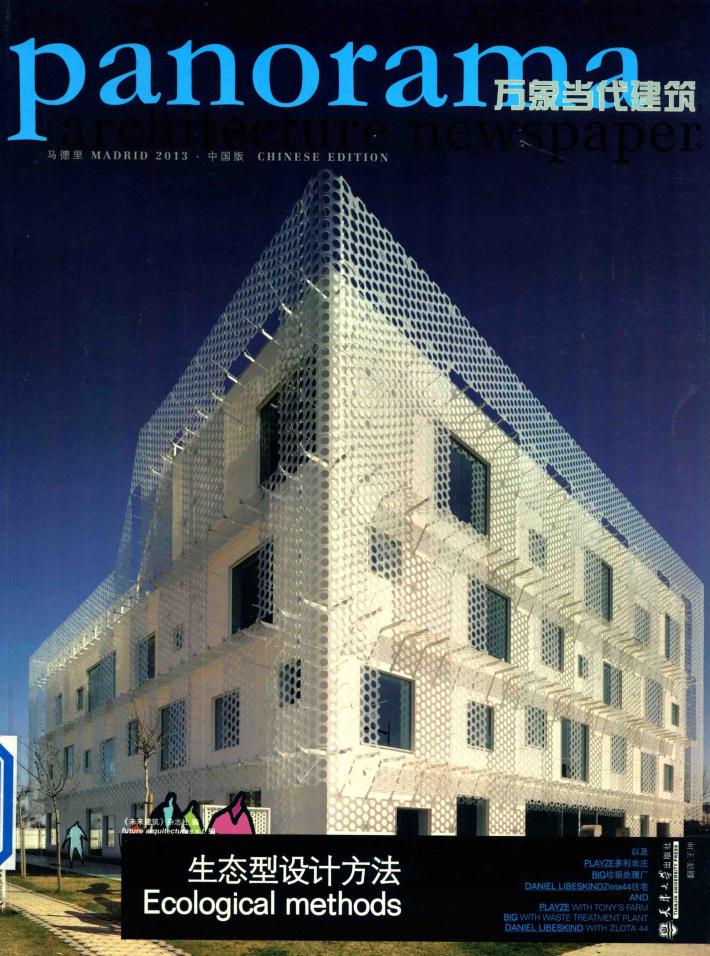 万象当代建筑  9 封面