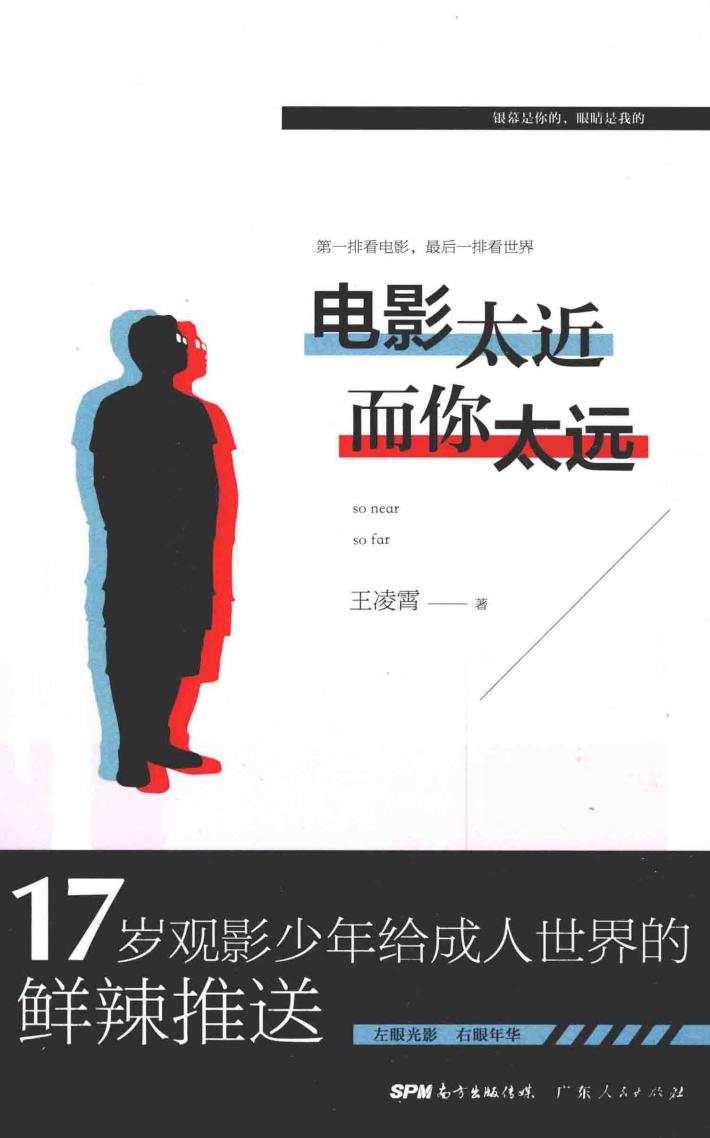 电影太近，而你太远 封面