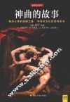 神曲的故事  插图珍藏本 封面
