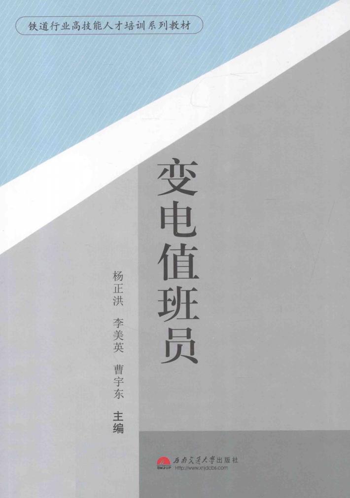 变电值班员 封面