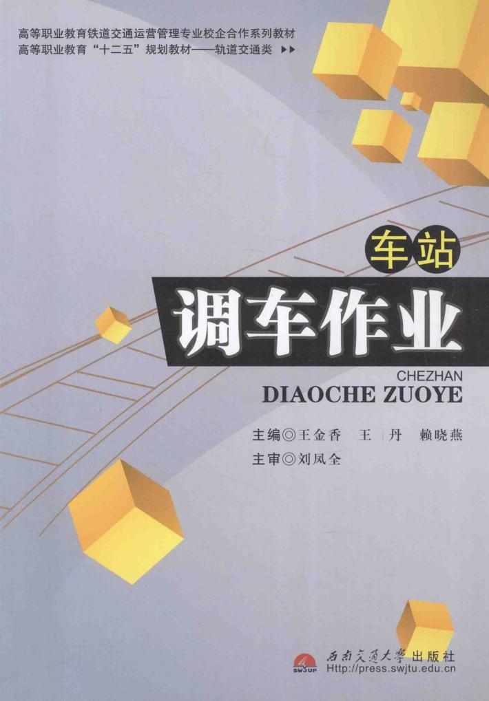 车站调车作业 封面