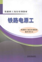铁路电源工 封面