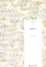 海上文库  看图识字 封面