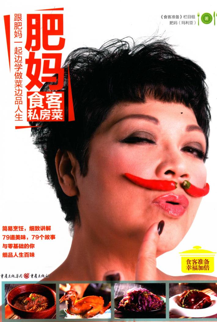 肥妈食客私房菜 封面