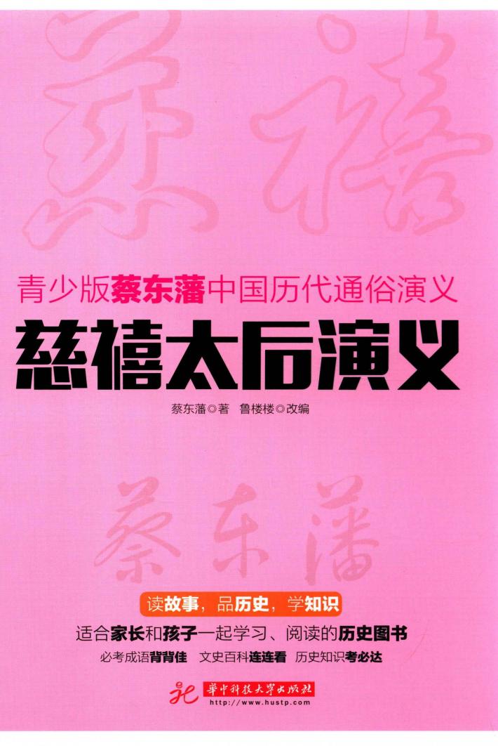 慈禧太后演义 封面