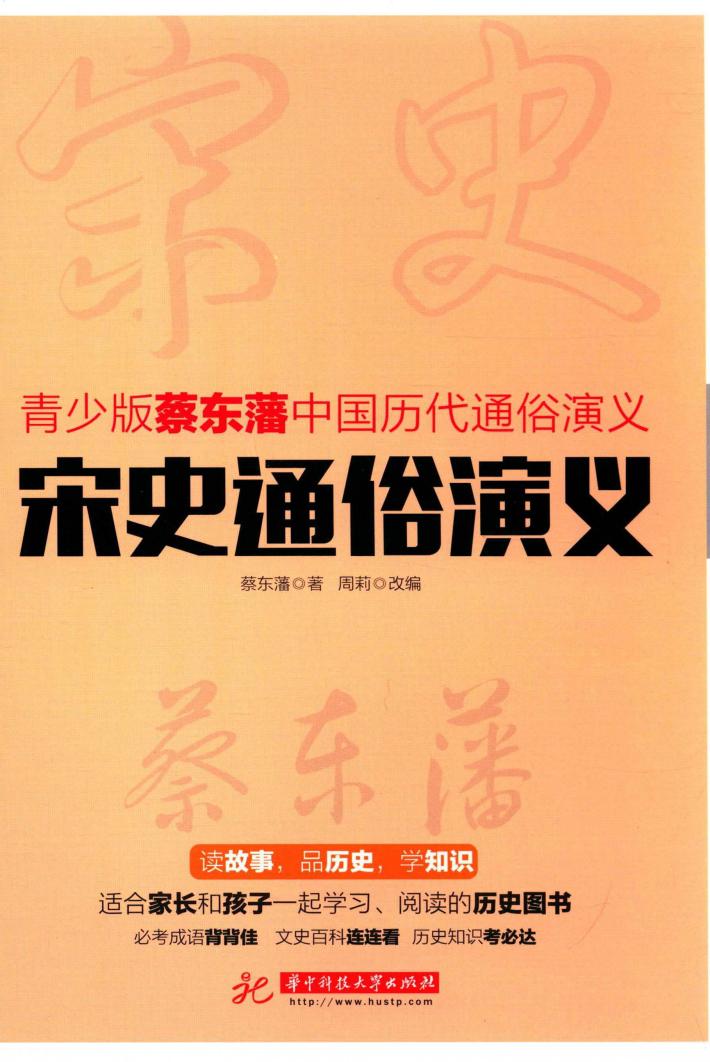 宋史通俗演义 封面