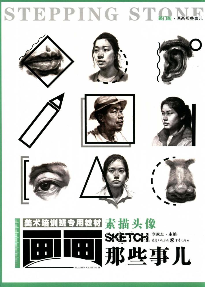 敲门砖  画画那些事儿  素描头像 封面