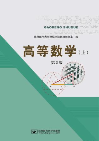 高等数学  上 封面