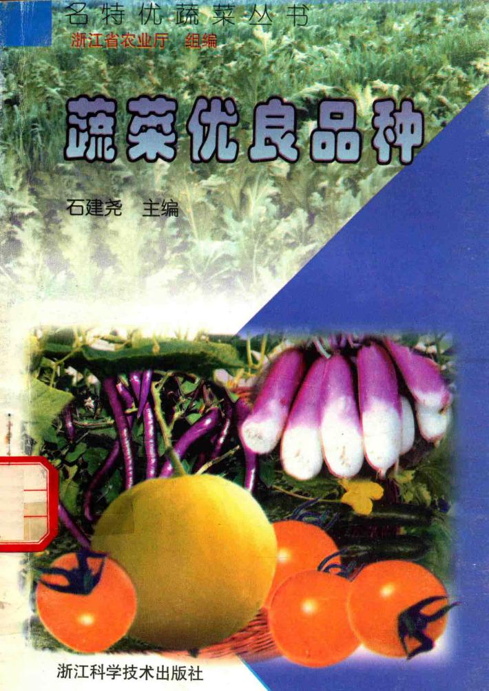 蔬菜优良品种 封面