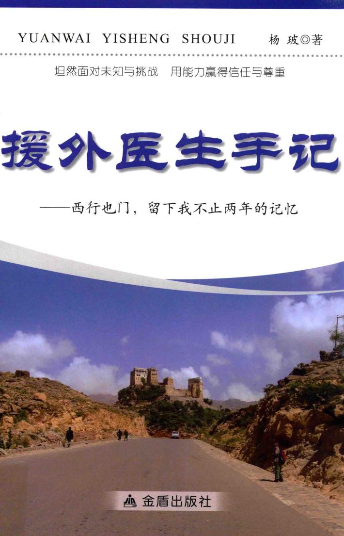 外援医生手记 封面