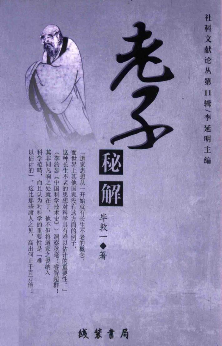老子秘解 封面