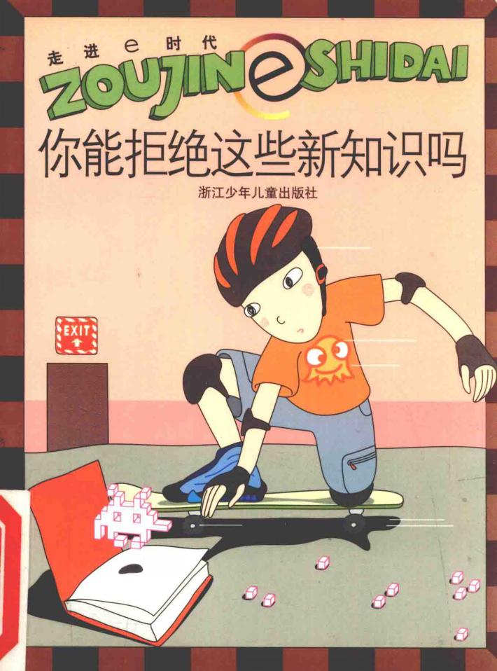 你能拒绝这些新知识吗 封面