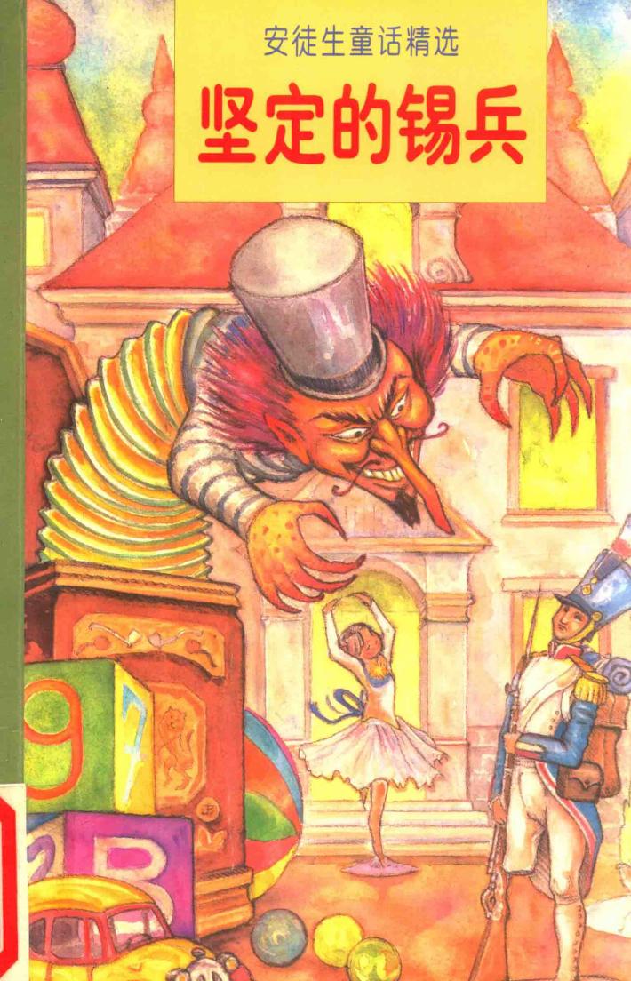 坚定的锡兵 封面