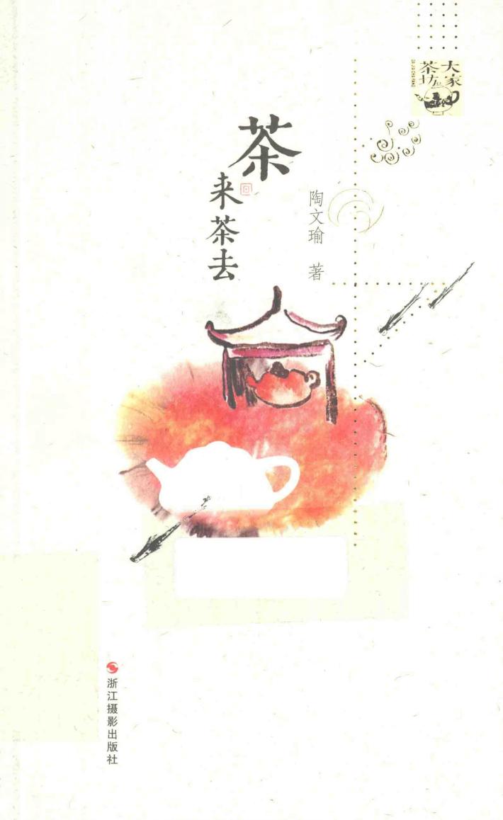 茶来茶去 封面