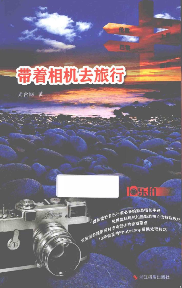 带着相机去旅行 封面