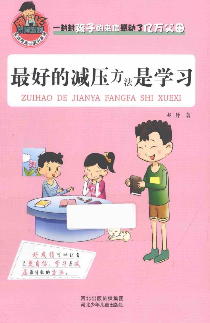 最好的减压方法是学习 封面