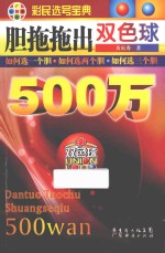 胆拖拖出双色球500万 封面