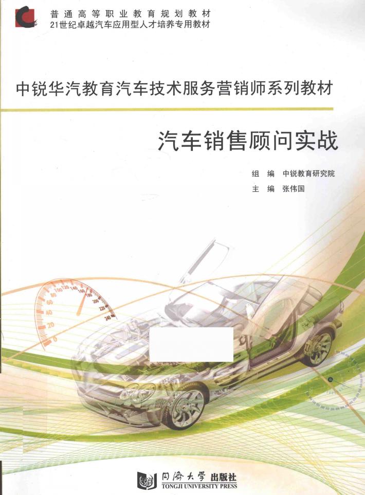汽车销售顾问实战 封面