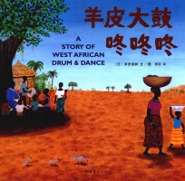 羊皮大鼓咚咚咚 封面