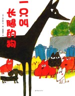 一只叫长腿的狗 封面